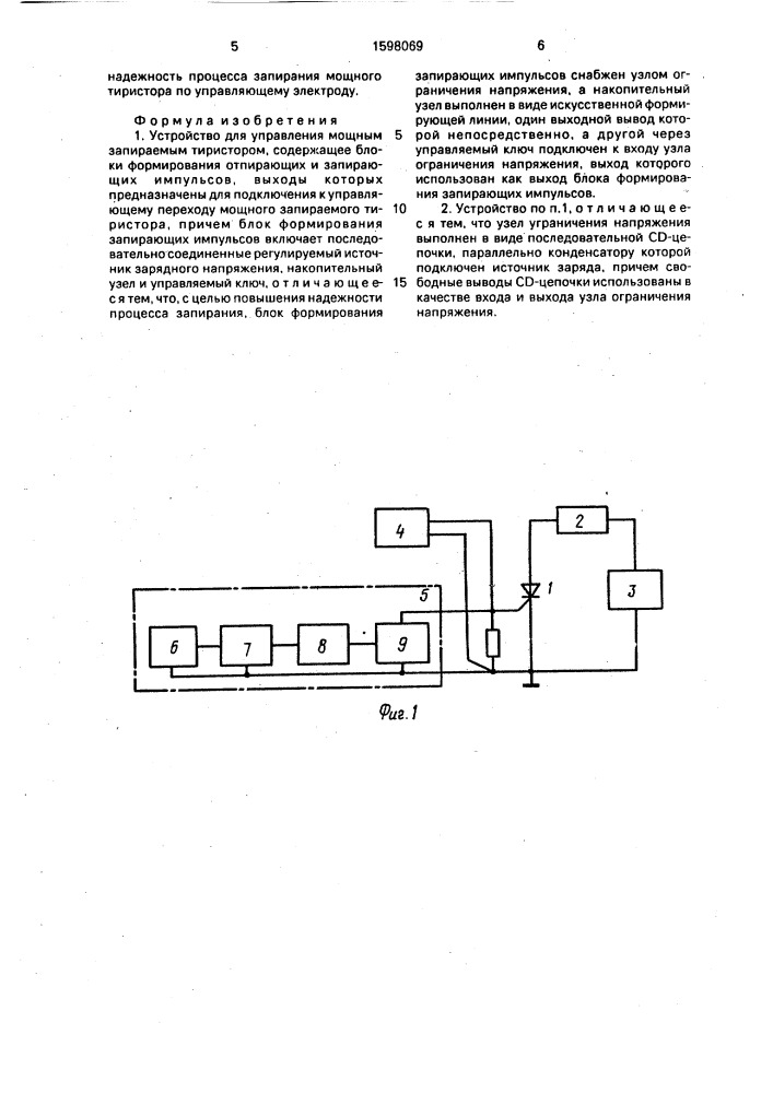 Устройство для управления мощным запираемым тиристором (патент 1598069)
