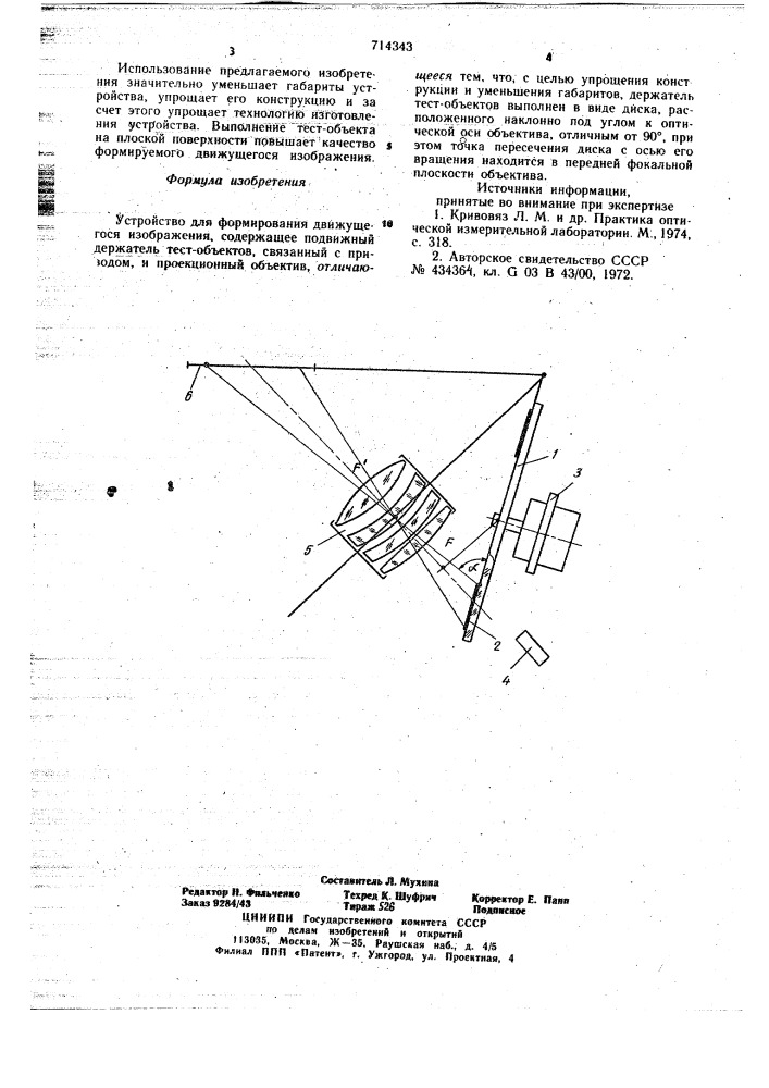 Устройство для формирования движущегося изображения (патент 714343)