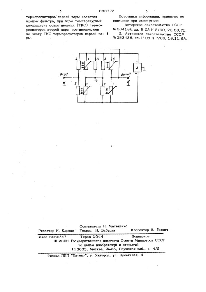 Фильтр инфранизких частот (патент 636772)