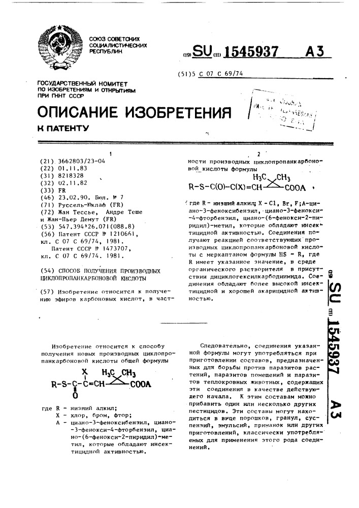Способ получения производных циклопропанкарбоновой кислоты (патент 1545937)