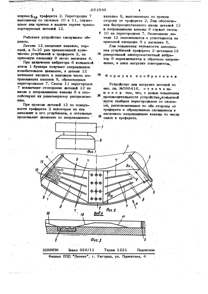Устройство для загрузки деталей (патент 651936)