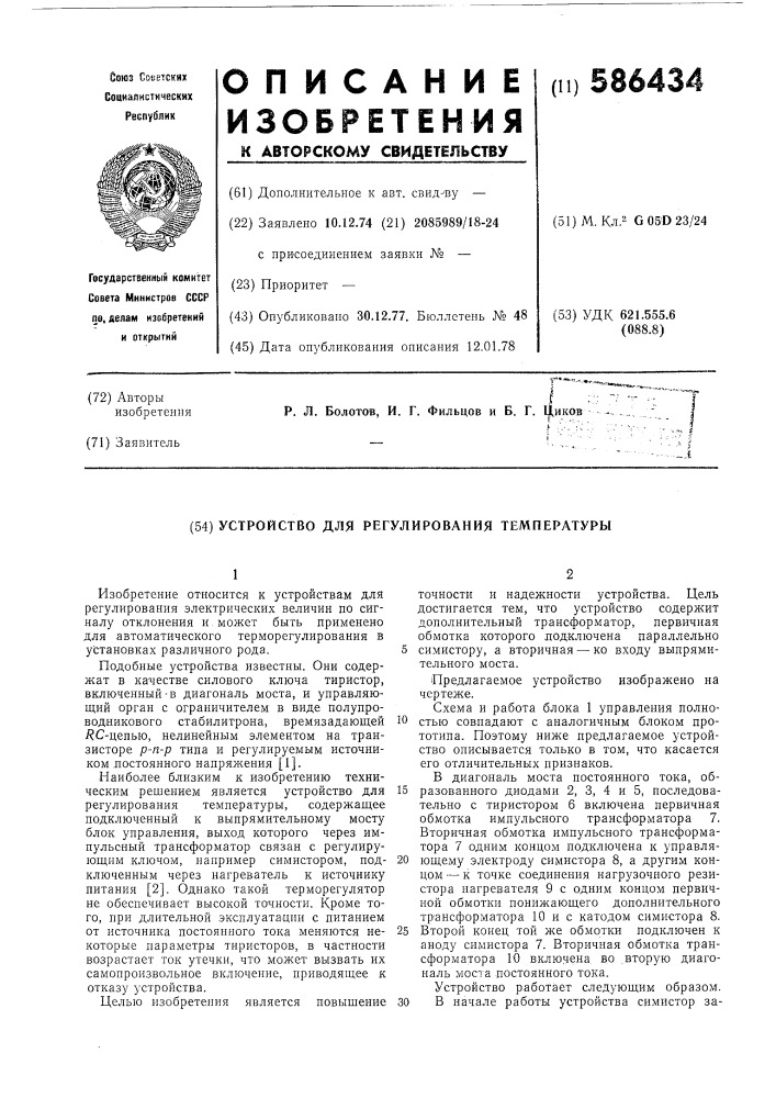 Устройство для регулирования температуры (патент 586434)