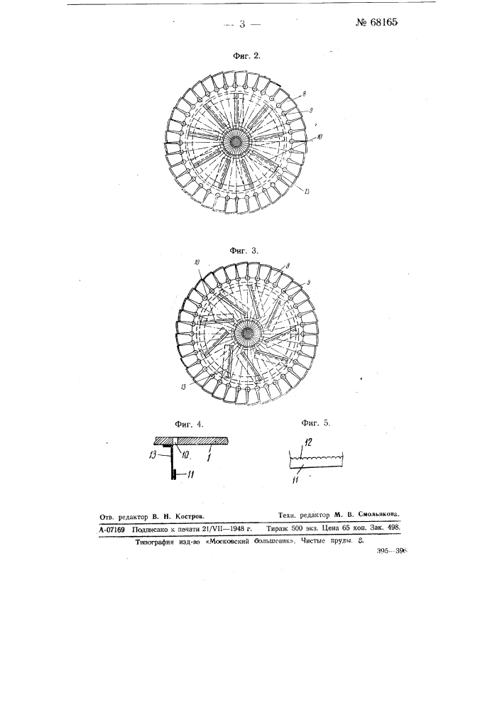 Дефлектор к водораспылителю с вращающейся струей (патент 68165)