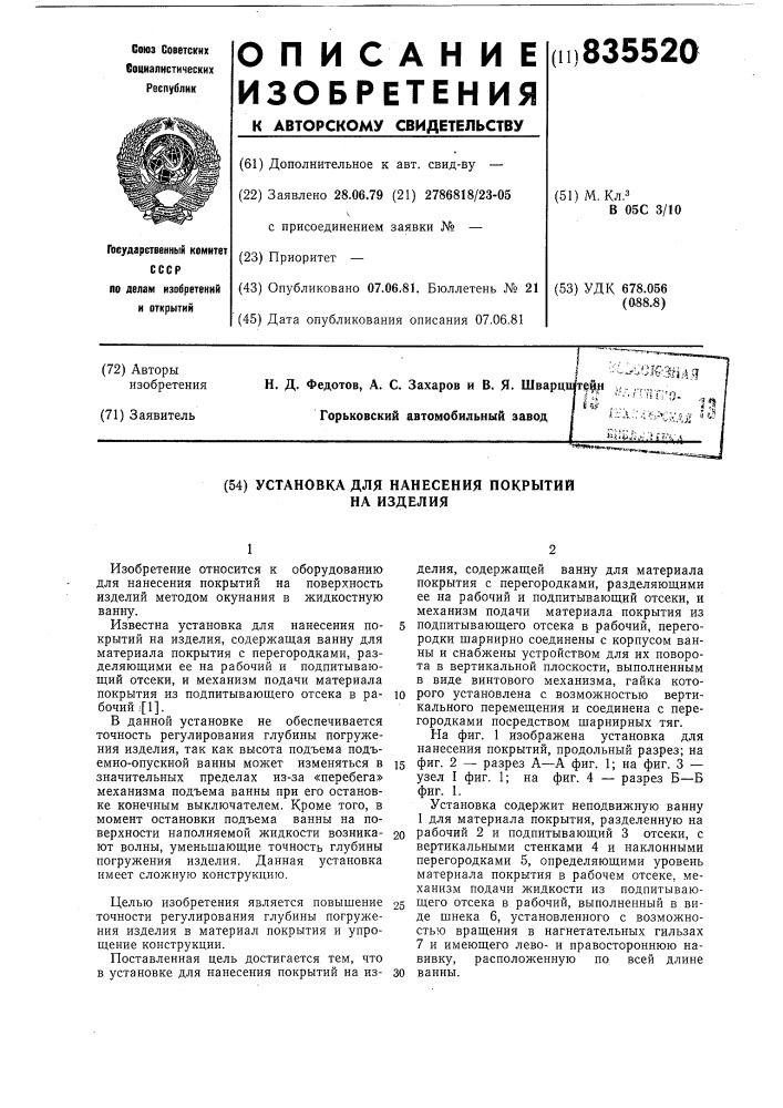 Установка для нанесения покрытий наизделия (патент 835520)