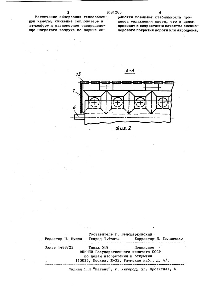 Тепловое оборудование снегоуплотняющей машины (патент 1081266)