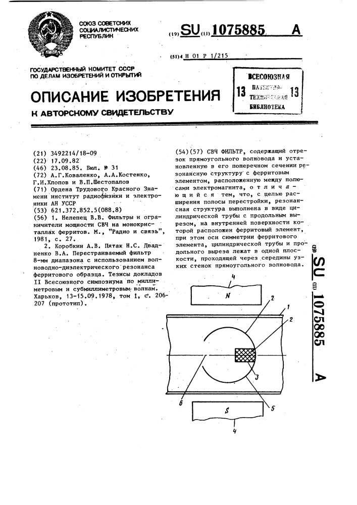 Свч-фильтр (патент 1075885)