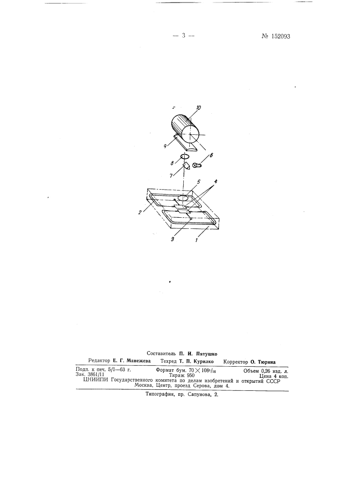 Устройство для измерения температуры (патент 152093)