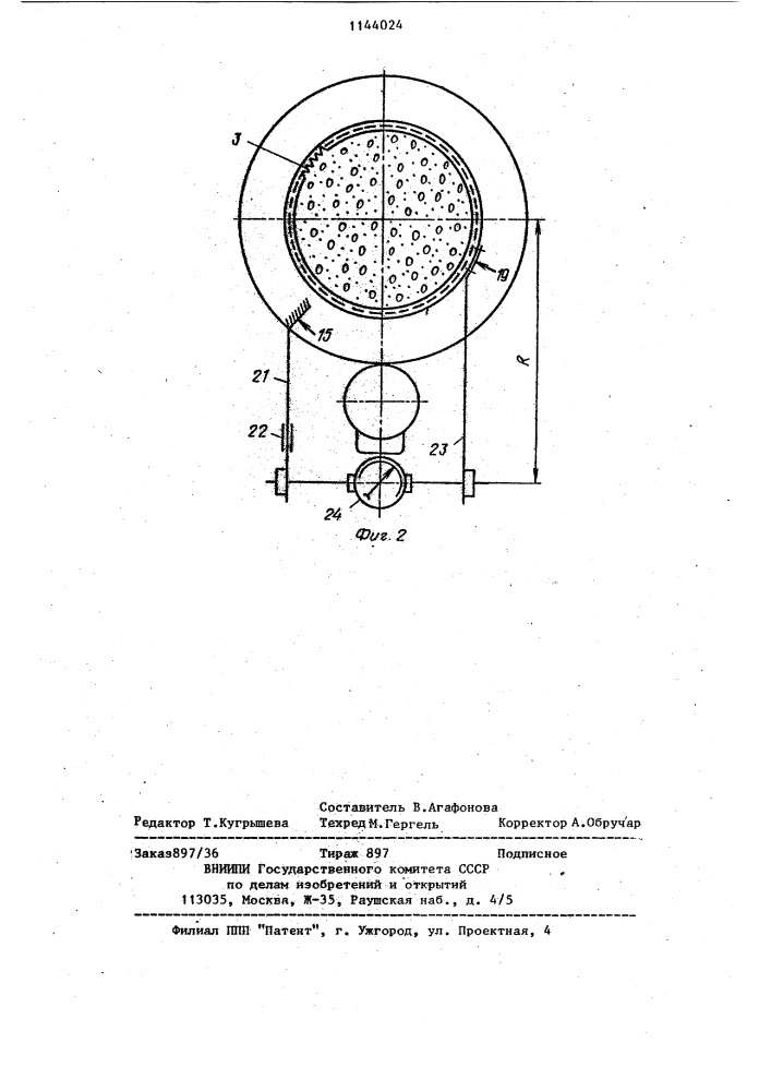 Ротационный реометр (патент 1144024)