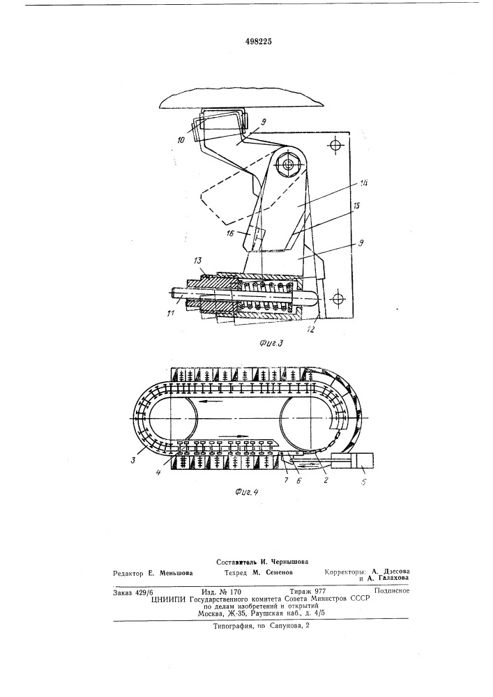Устройство для периодической остановки шагового транспортера (патент 498225)