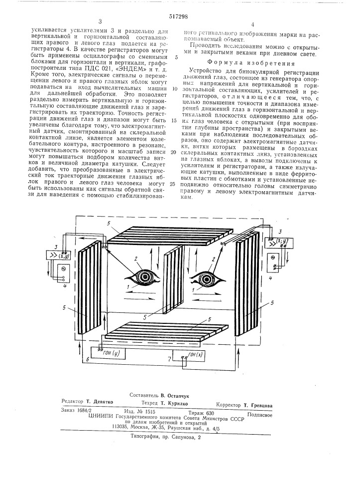 Устройство для бинокулярной регистрации движений глаз (патент 517298)