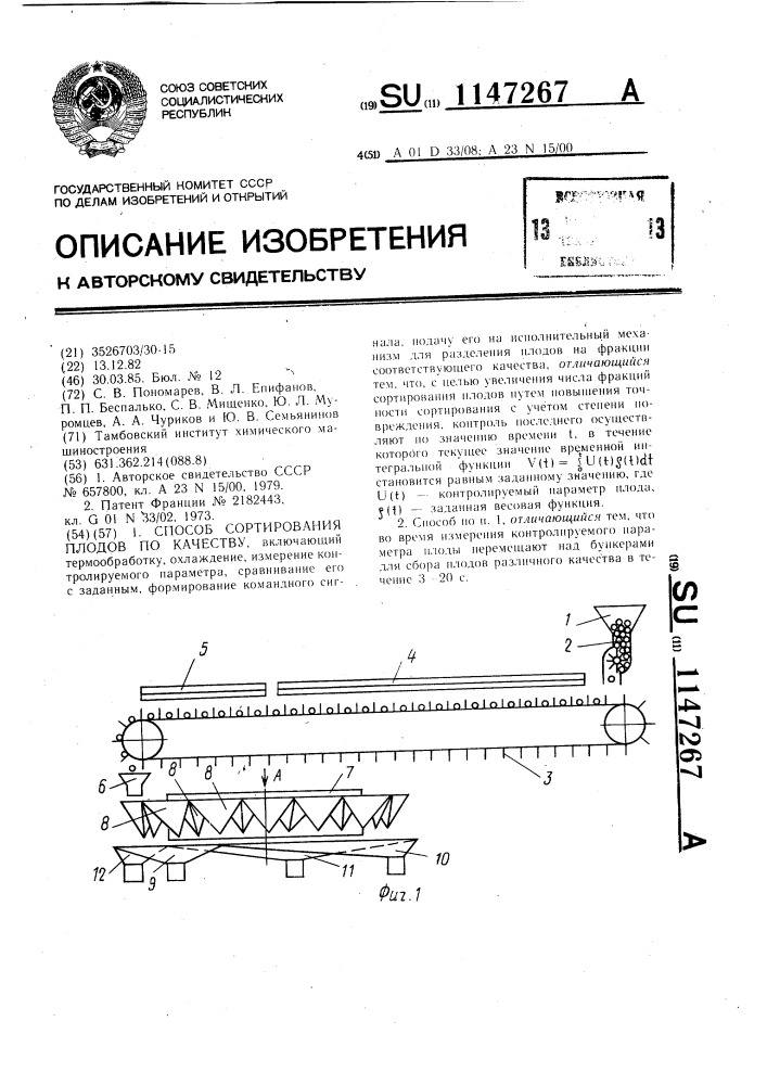 Способ сортирования плодов по качеству (патент 1147267)