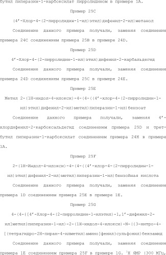 Селективные к bcl-2 агенты, вызывающие апоптоз, для лечения рака и иммунных заболеваний (патент 2497822)