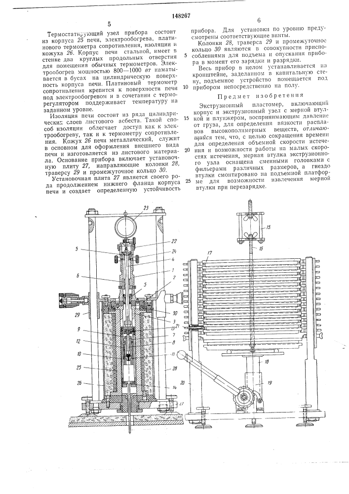 Экструзионный пластомер (патент 148267)