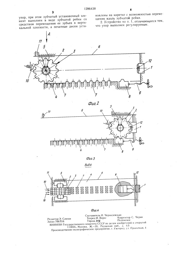 Маркирующее устройство (патент 1286438)