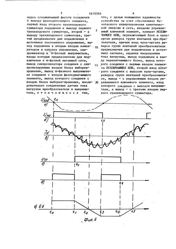 Устройство для импульсно-фазового управления @ -фазным преобразователем (патент 1610566)