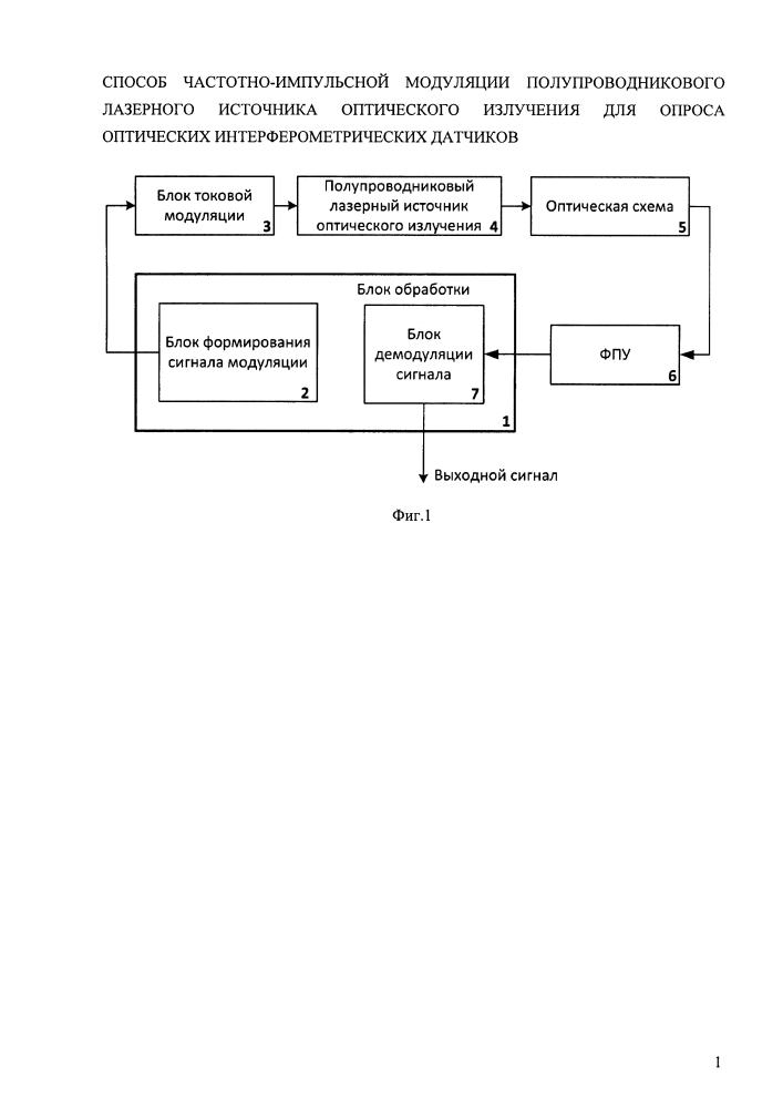 Способ частотно-импульсной модуляции полупроводникового лазерного источника оптического излучения для опроса оптических интерферометрических датчиков (патент 2646420)