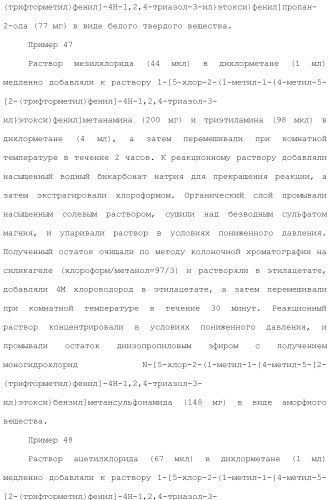 Производное триазола или его соль (патент 2501791)