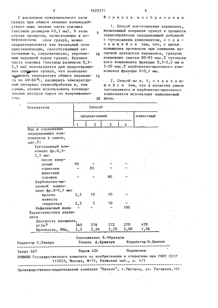 Способ изготовления керамзита (патент 1629271)
