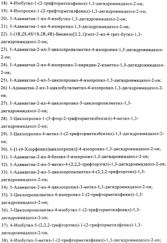 Производные имидазолона и имидазолидинона как 11в-hsd1 ингибиторы при диабете (патент 2439062)