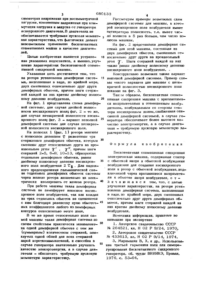 Бесконтактная совмещенная синхронная электрическая машина (патент 680133)