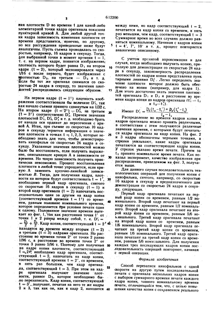 Способ перезаписи кинофильмов с одной скорости на другую (патент 612200)