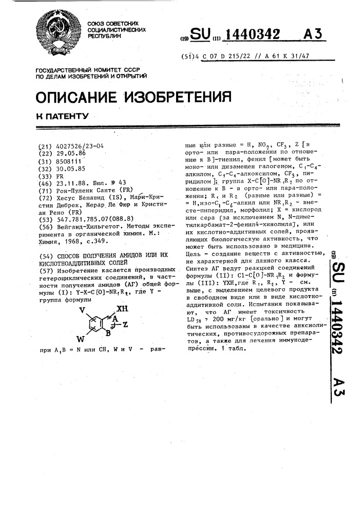 Способ получения амидов или их кислотноаддитивных солей (патент 1440342)
