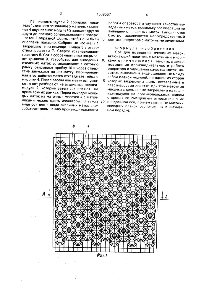 Сот для выведения пчелиных маток (патент 1639557)