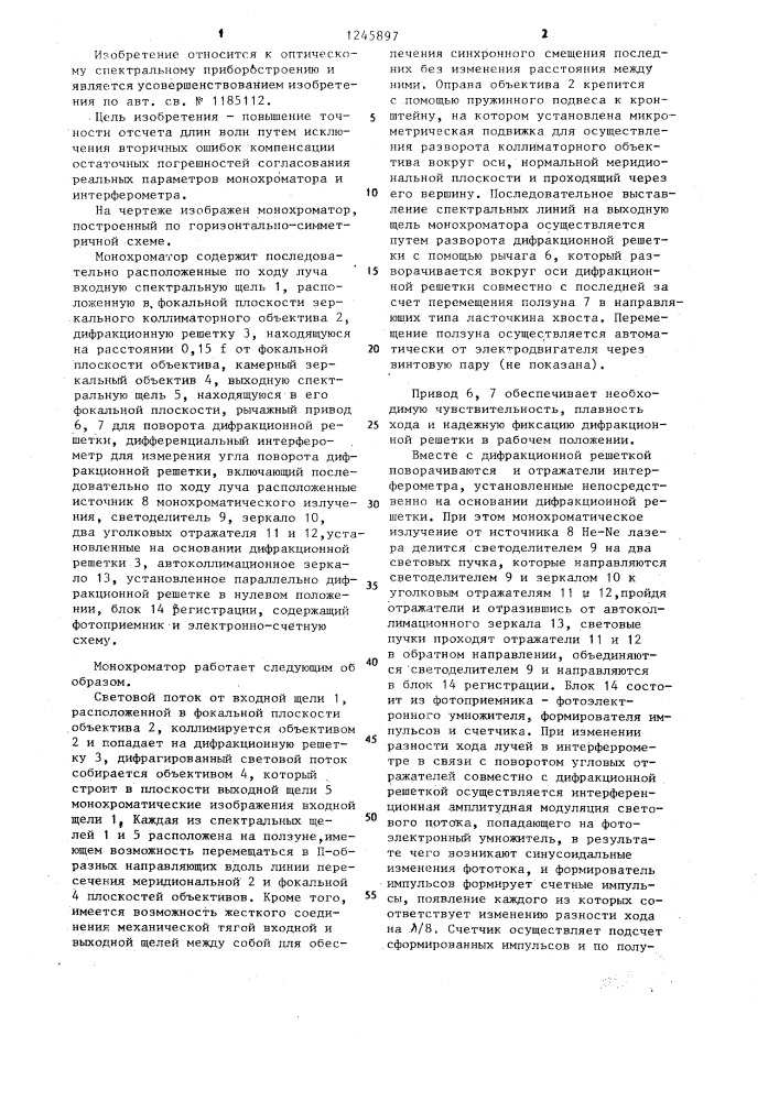 Монохроматор (патент 1245897)