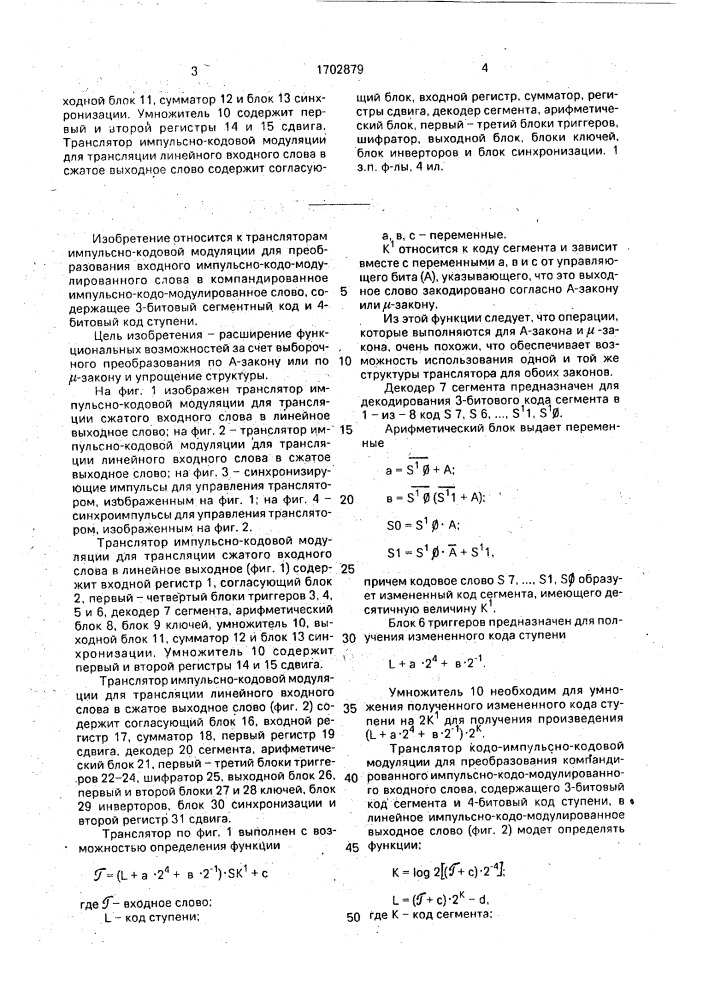 Транслятор импульсно-кодовой модуляции (патент 1702879)