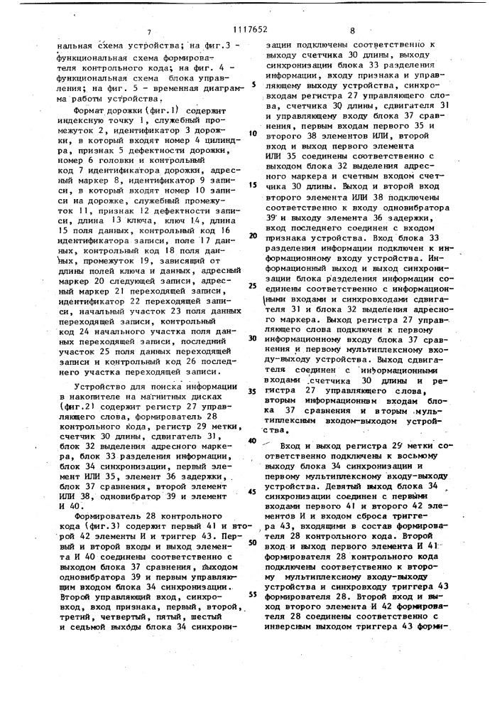 Устройство для поиска информации в накопителе на магнитных дисках (патент 1117652)