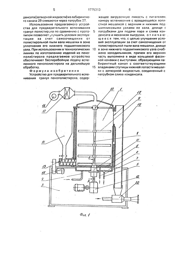Устройство для предварительного вспенивания гранул пенополистирола (патент 1775313)