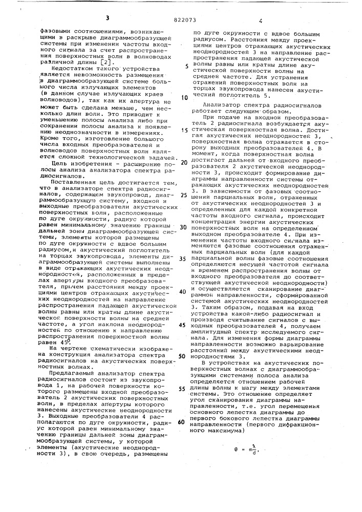 Анализатор спектра радиосигналов (патент 822073)
