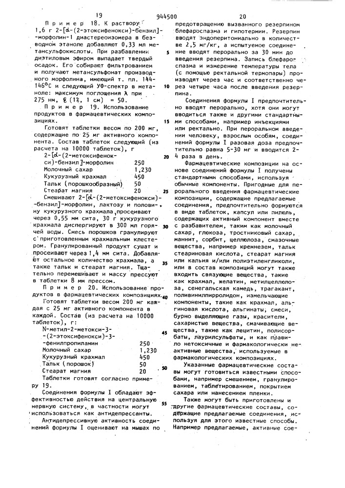 Способ получения производных пропандиоламина или морфолина или их кислотно-аддитивных солей в виде оптических изомеров или смеси оптических изомеров (патент 944500)