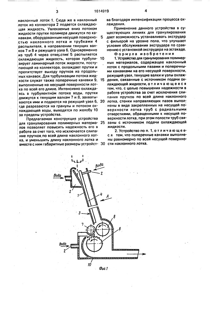 Устройство для гранулирования полимерных материалов (патент 1614919)