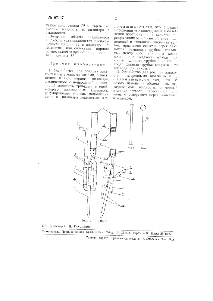 Устройство для розлива жидкостей отмеренными дозами (патент 97147)