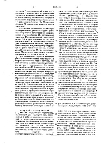 Скрепер (патент 2005134)