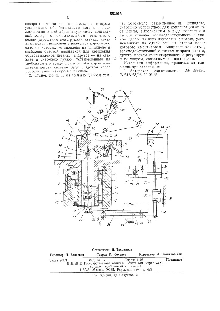 Ленточно-шлифовальный станок (патент 553095)