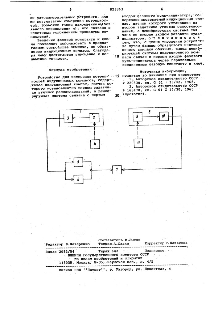 Устройство для измерения погрешностей индукционных компасов (патент 823863)
