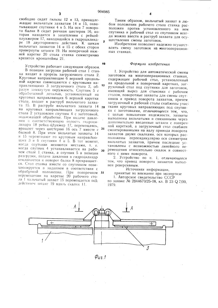 Устройство для автоматической смены заготовок (патент 904985)