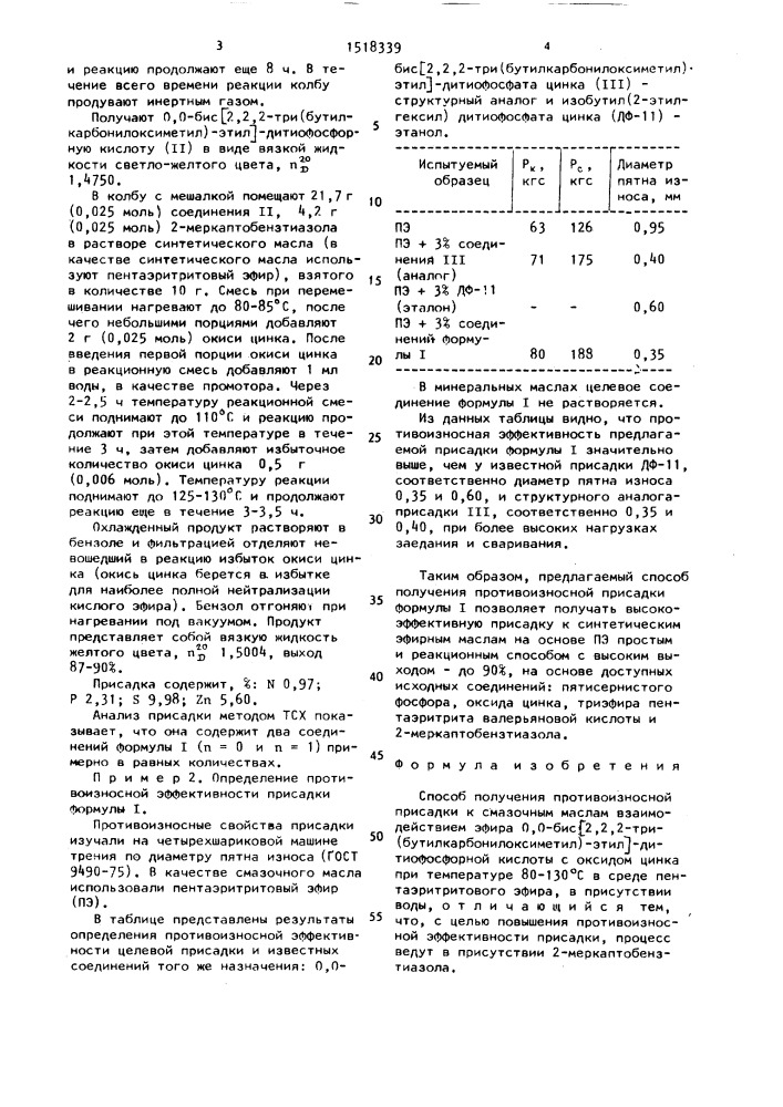 Способ получения противоизносной присадки к смазочным маслам (патент 1518339)