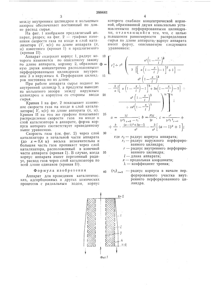 Аппарат для проведения каталитических,адсорбционных и других химических процессов (патент 388441)