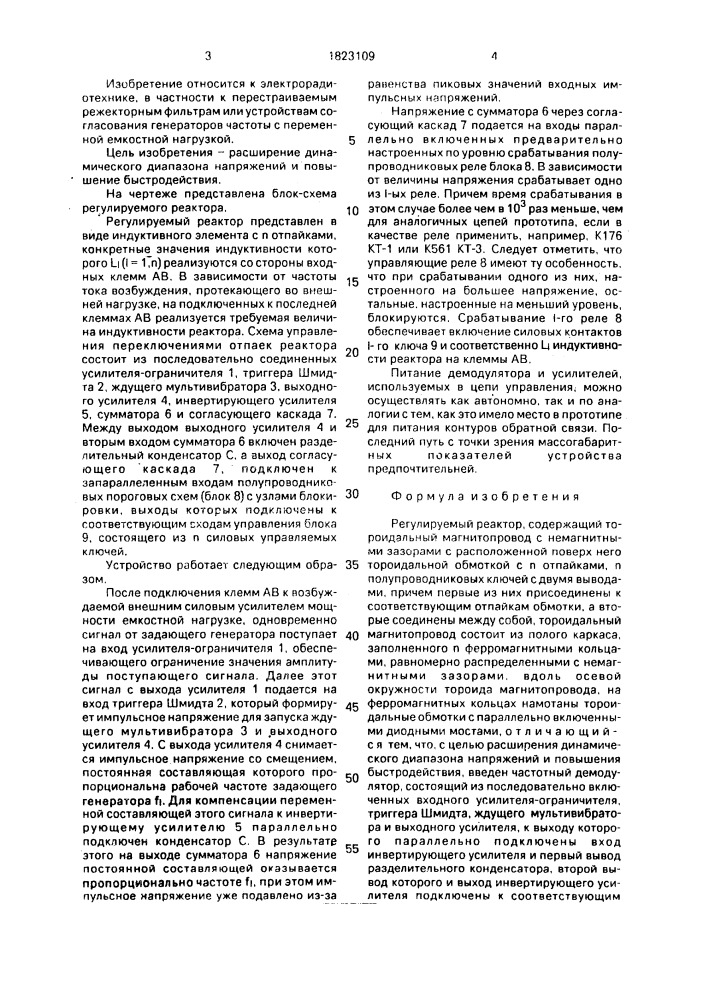 Регулируемый реактор (патент 1823109)