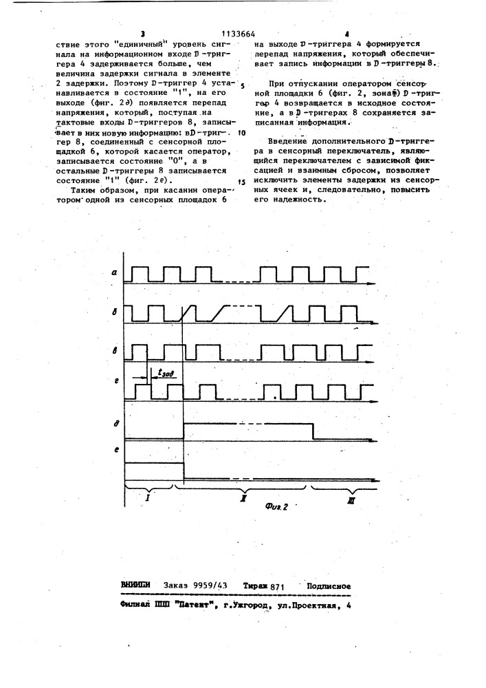 Сенсорный переключатель (патент 1133664)