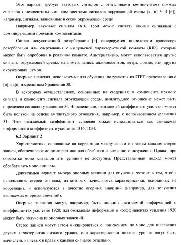 Устройство и способ для извлечения сигнала окружающей среды в устройстве и способ получения весовых коэффициентов для извлечения сигнала окружающей среды (патент 2472306)