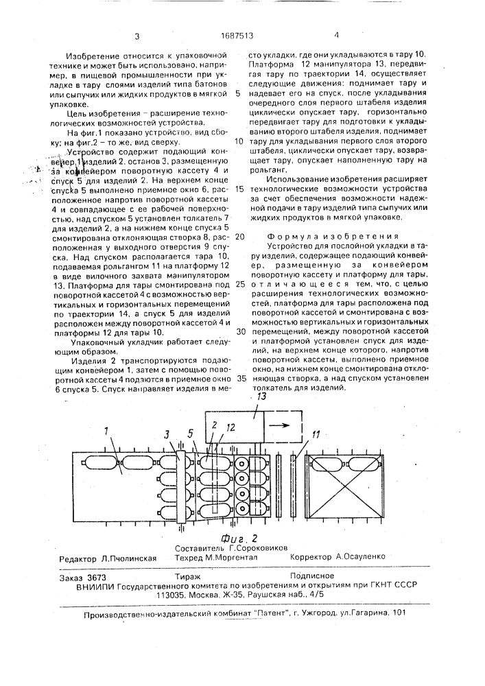 Устройство для послойной укладки в тару изделий (патент 1687513)