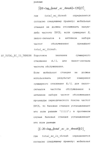 Межсистемная передача обслуживания между базовыми станциями (патент 2292665)