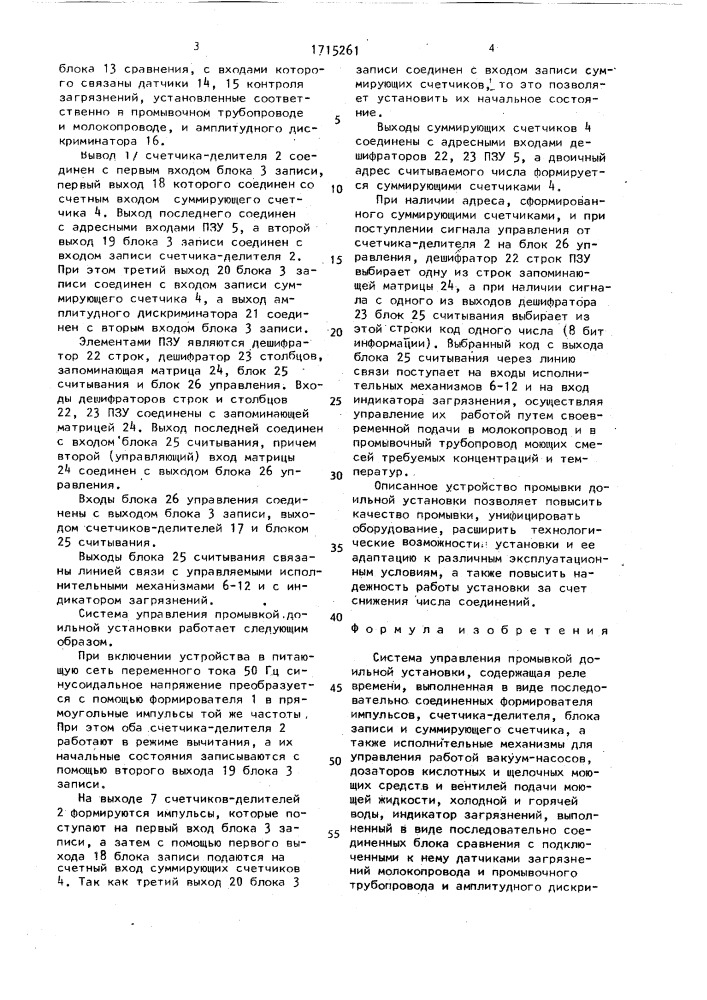 Система управления промывкой доильной установки (патент 1715261)