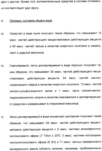 Комбинация гербицидов с ацилированными аминофенилсульфонилмочевинами (патент 2359459)
