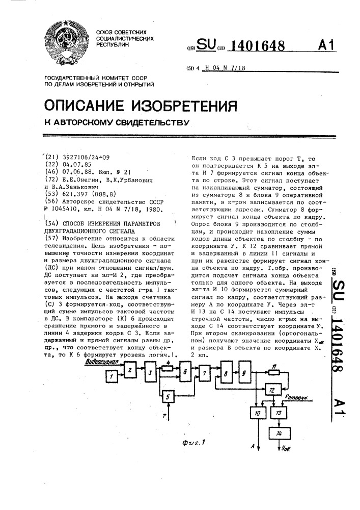 Способ измерения параметров двухградационного сигнала (патент 1401648)