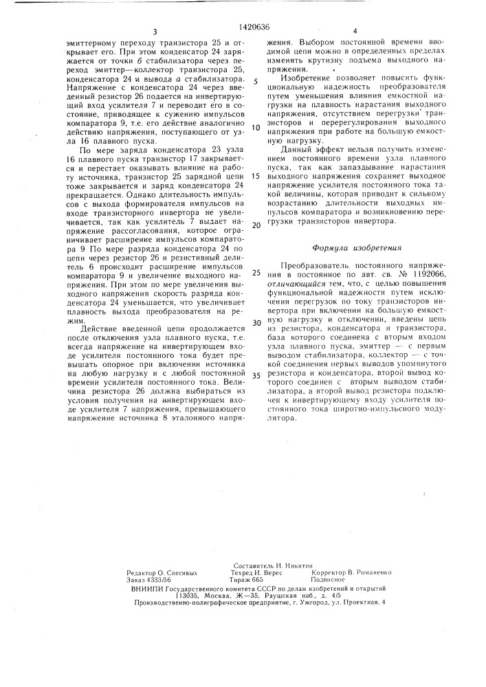 Преобразователь постоянного напряжения в постоянное (патент 1420636)